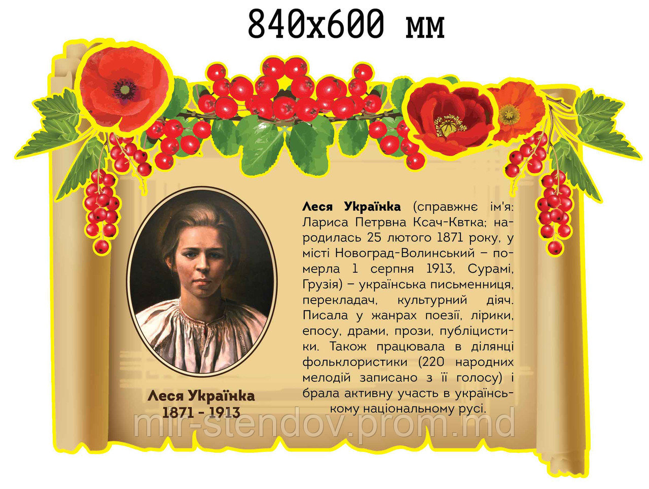 Л. Украинка. Стенд пластиковый для кабинета литературы, фото 1