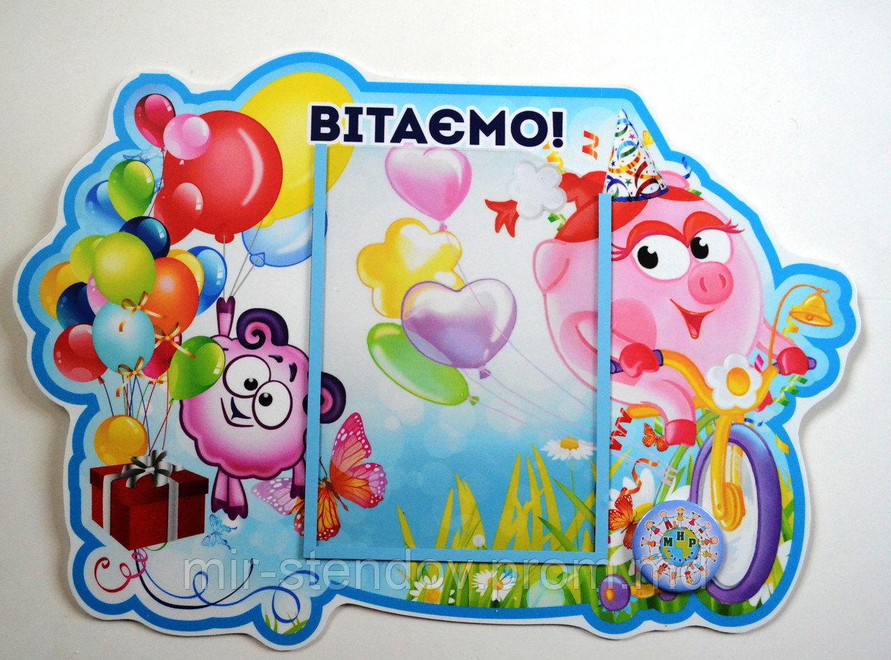 Поздравительный уголок Смешарики, фото 1