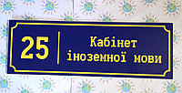 Табличка Кабинет иностранного языка
