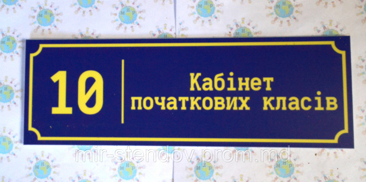Табличка кабинет начальных классов, фото 1