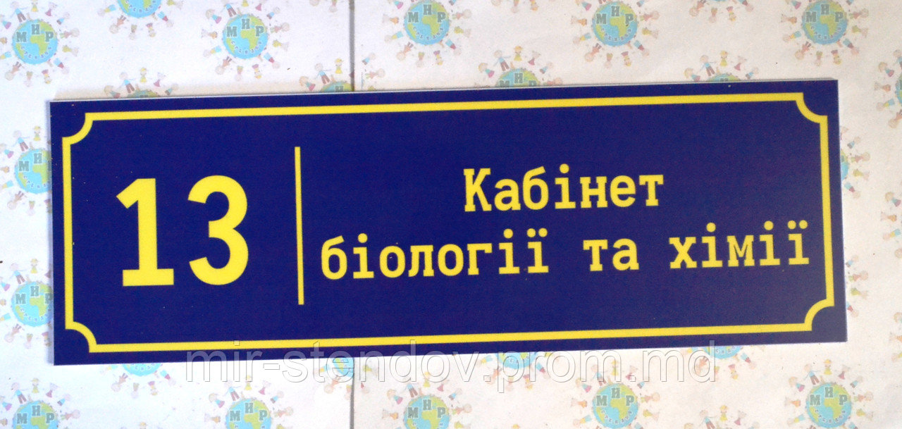Табличка Кабинет Биологии и химии, фото 1