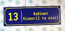Табличка Кабинет Биологии и химии
