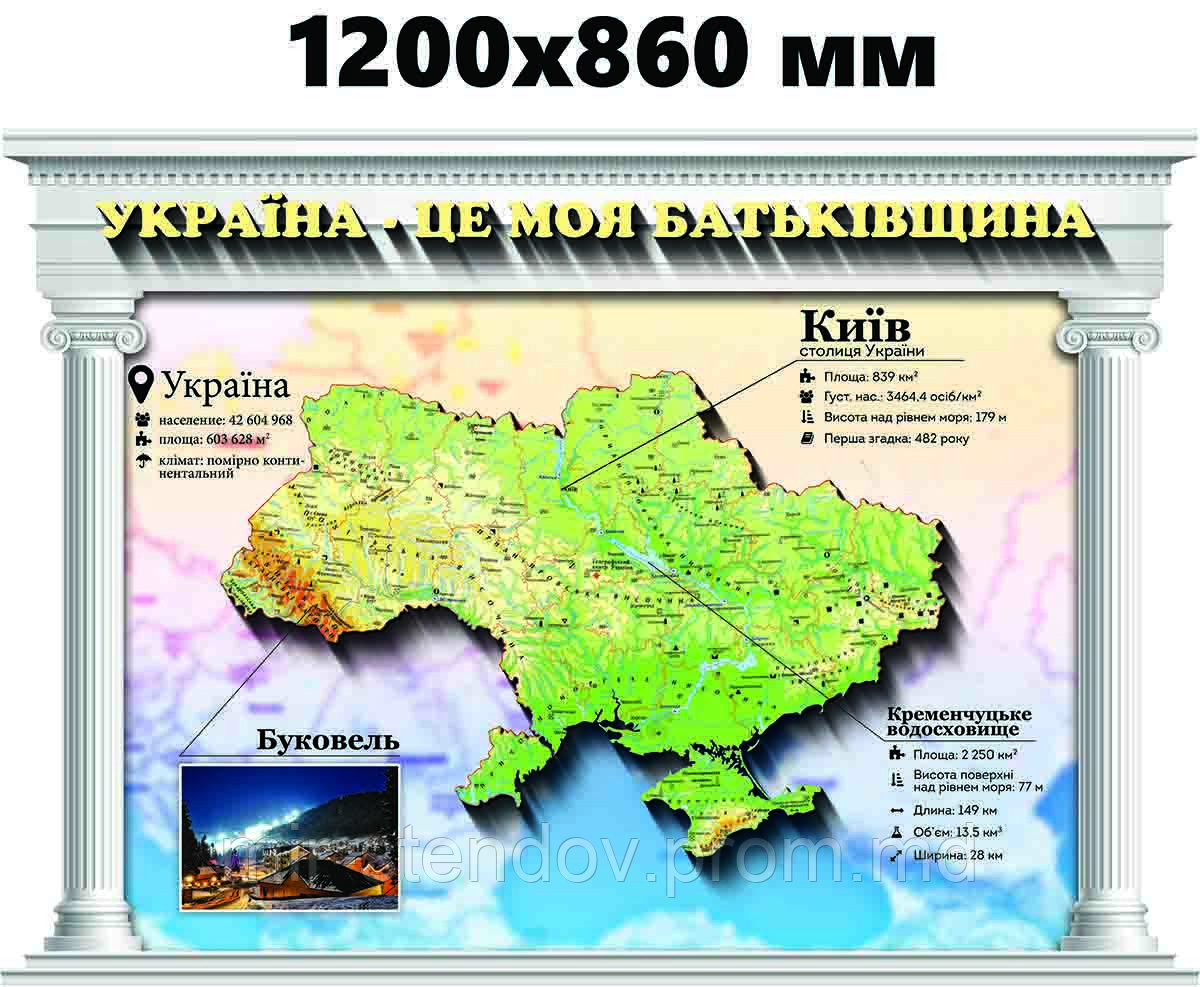 Моя Украина. Стенд для кабинета географии - фото 1 - id-p5994293