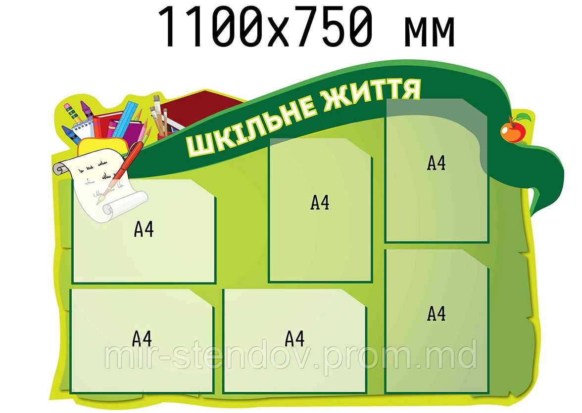 Информационный стенд Школьная жизнь, фото 1