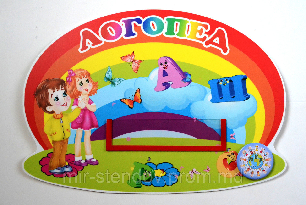 Табличка Логопед с карманчиком, фото 1