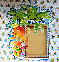 Поздравительный стенд Золотые рыбки