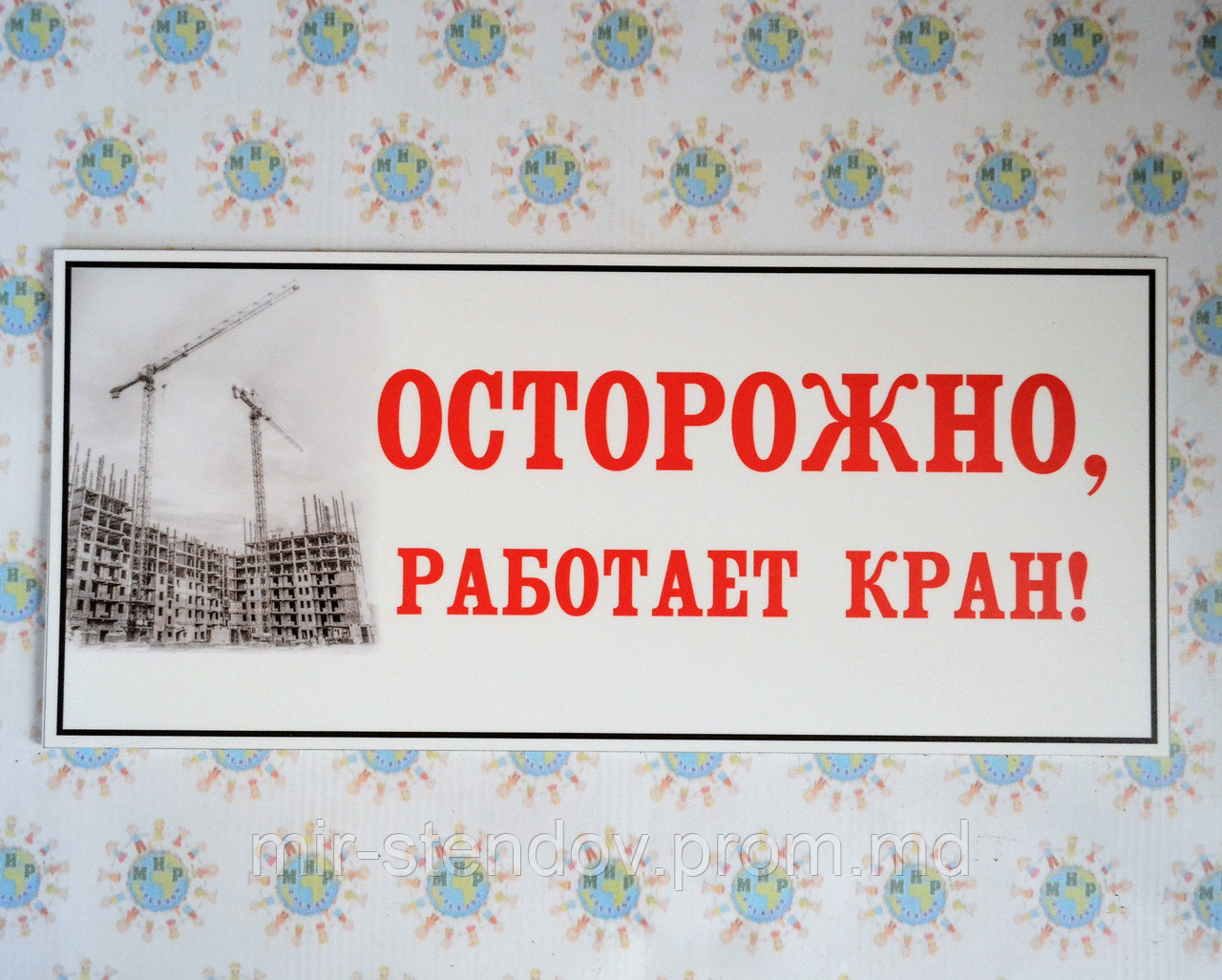 Осторожно, работает кран. Таблички, фото 1