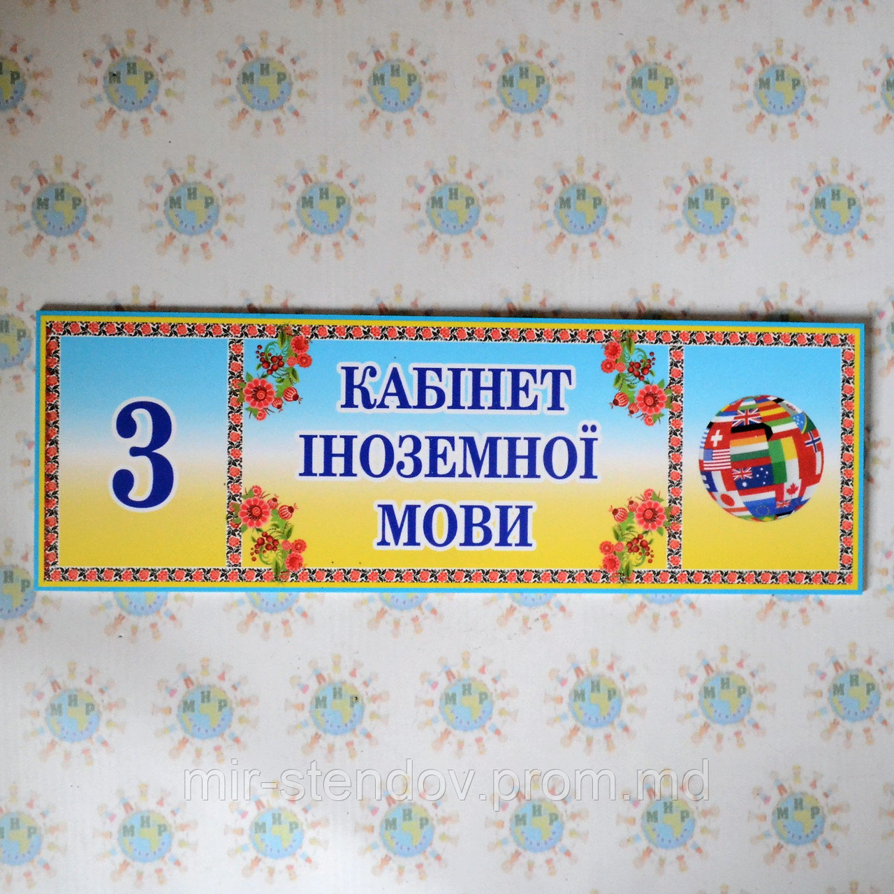 Табличка Кабинет иностранных языков, фото 1