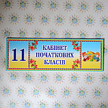 Табличка Кабінет початкових класів, фото 3