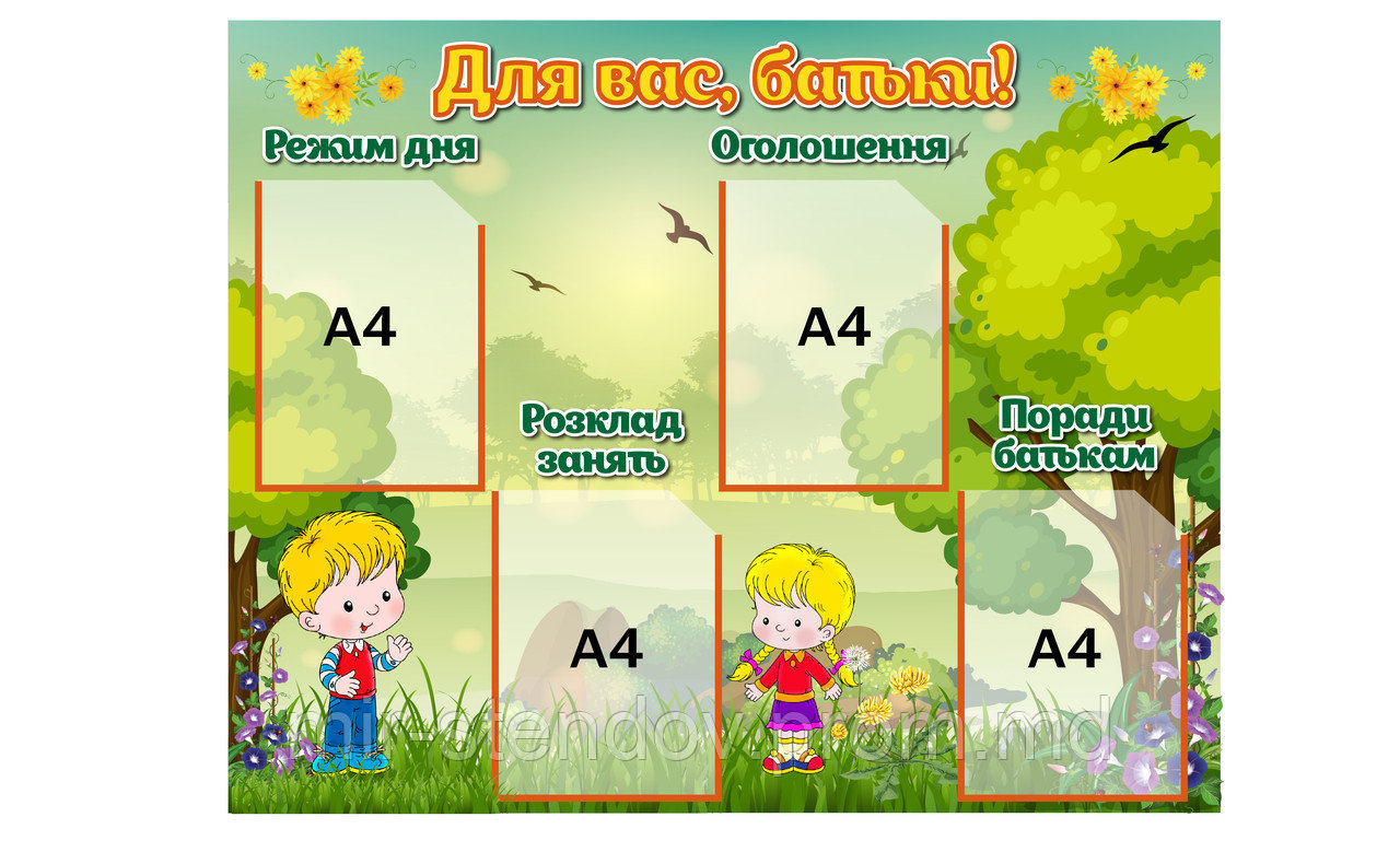 Родительский уголок для детского сада, фото 1