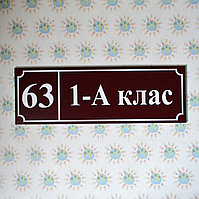 Табличка на дверь с номером кабинета и класса. Бордовая