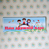 Табличка Дружній клас, фото 2