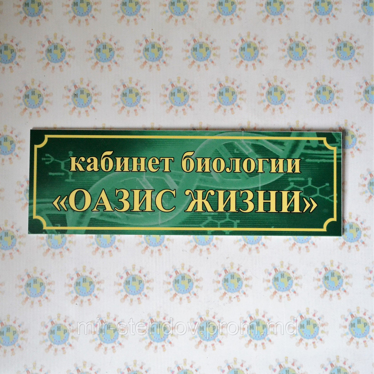 Табличка Кабинет биологии Оазис жизни, фото 1