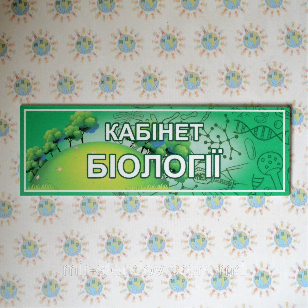 Табличка Кабінет біології, фото 1