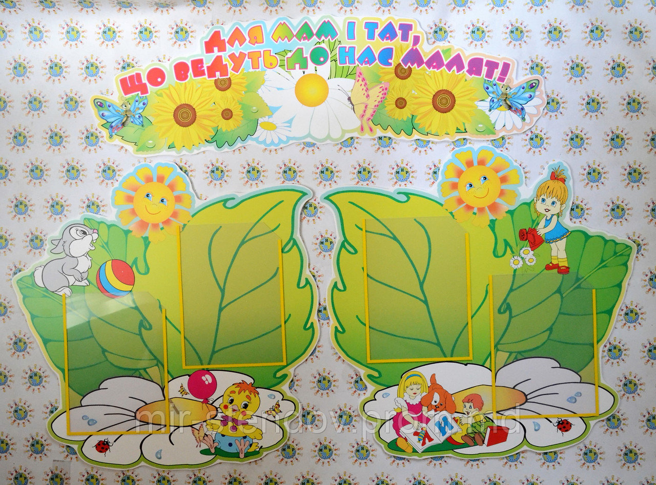 Стенд Для вас родители "Листочки-2", фото 1