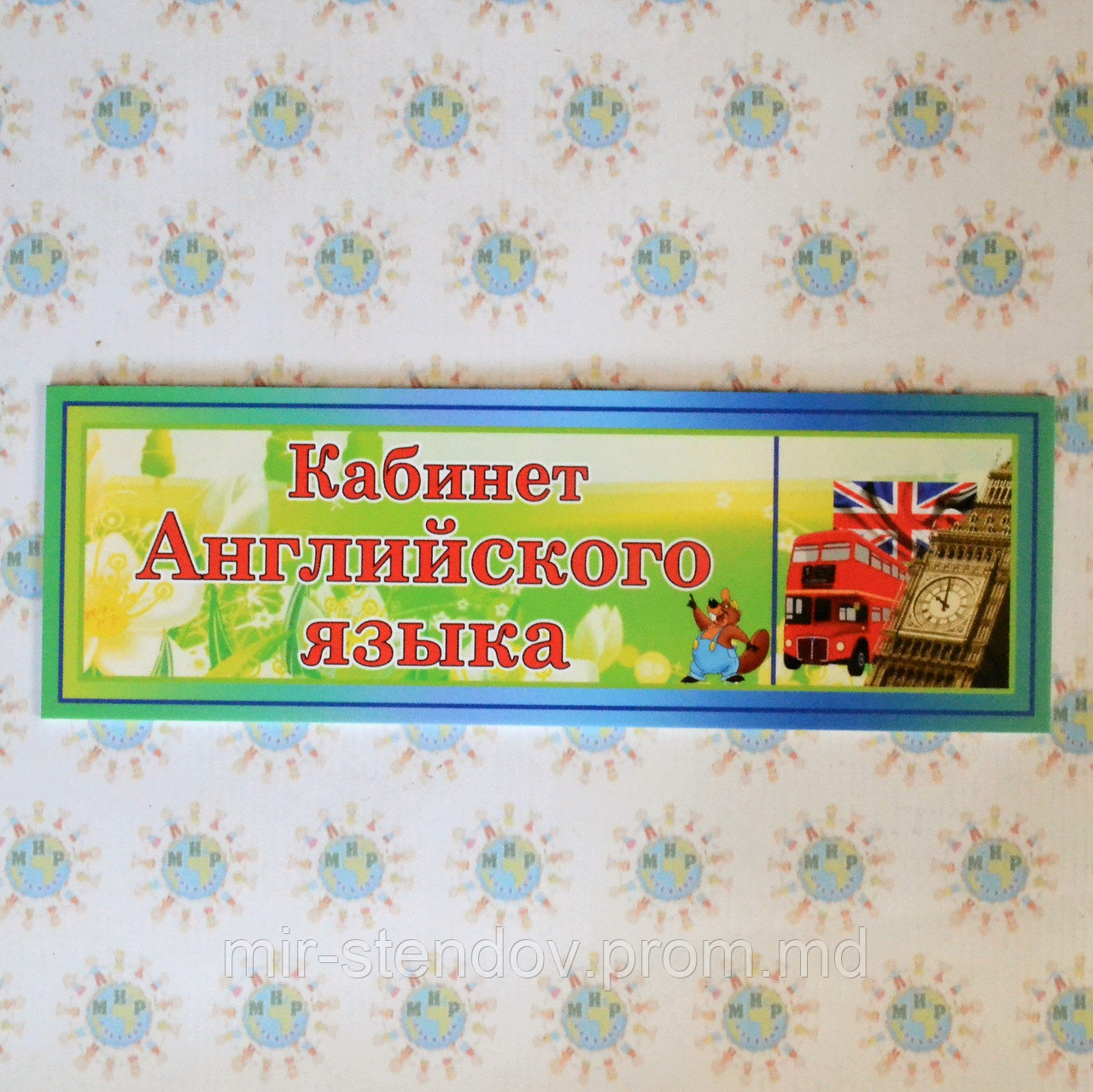 Табличка на кабинет английского языка