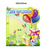 Стенд поздравительный Шарики, Бабочки, фото 2