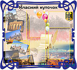 Стенд Классный уголок 70х80 см, фото 2