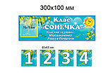 Табличка для младших классов с кармашком и вставками, фото 2