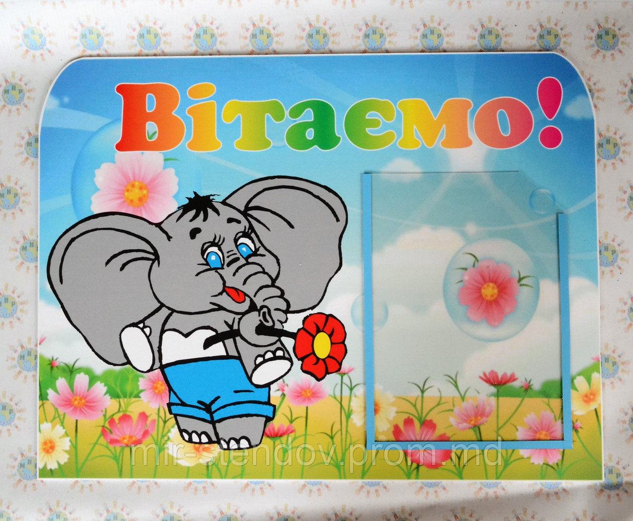 Стенд поздравительный Слонёнок, фото 1