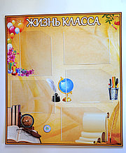 Классный уголок Жизнь класса
