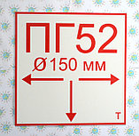Табличка ПГ (пожарный гидрант) по ГОСТу, фото 3
