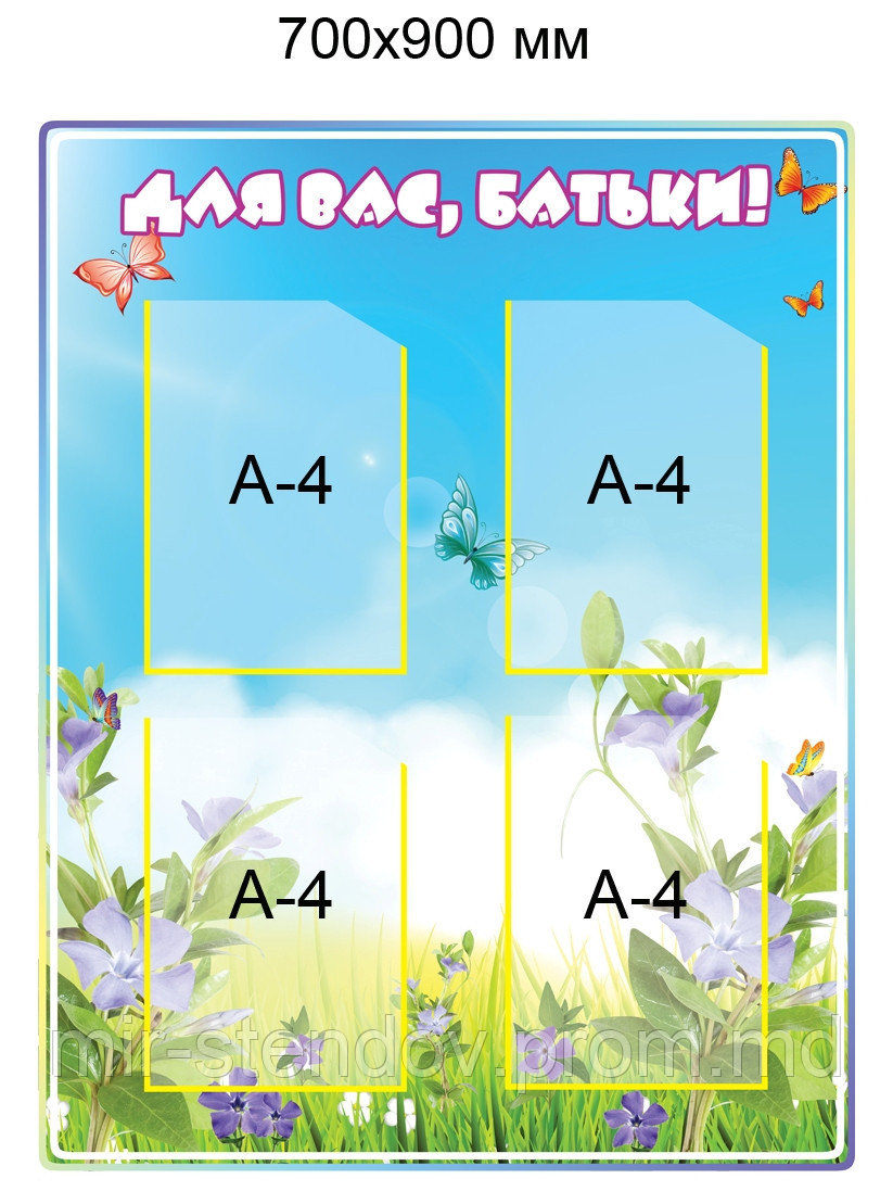 Стенд для родителей Барвинок, фото 1