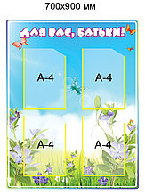 Стенд для родителей Барвинок