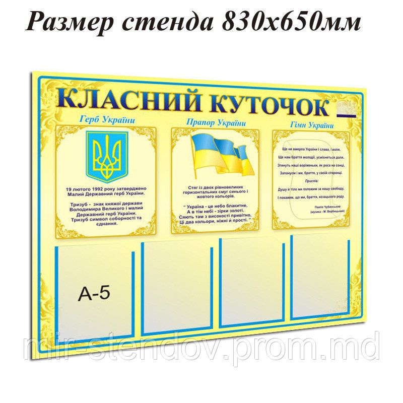 Классный уголок с символикой и карманами А5 Желто-голубой, фото 1