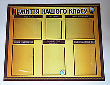 Классный уголок Коричневый