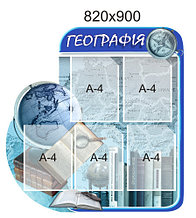 География. Стенд для кабинета географии