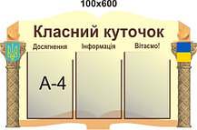 Классный уголок Литература