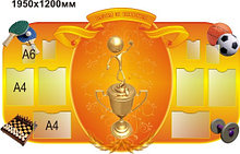 Стенд Вместе со спортом