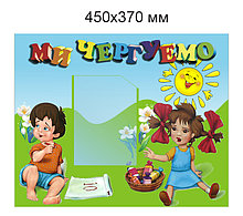 Стенд Мы дежурим Дети