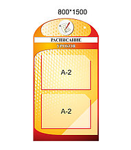 Стенд Розклад занять