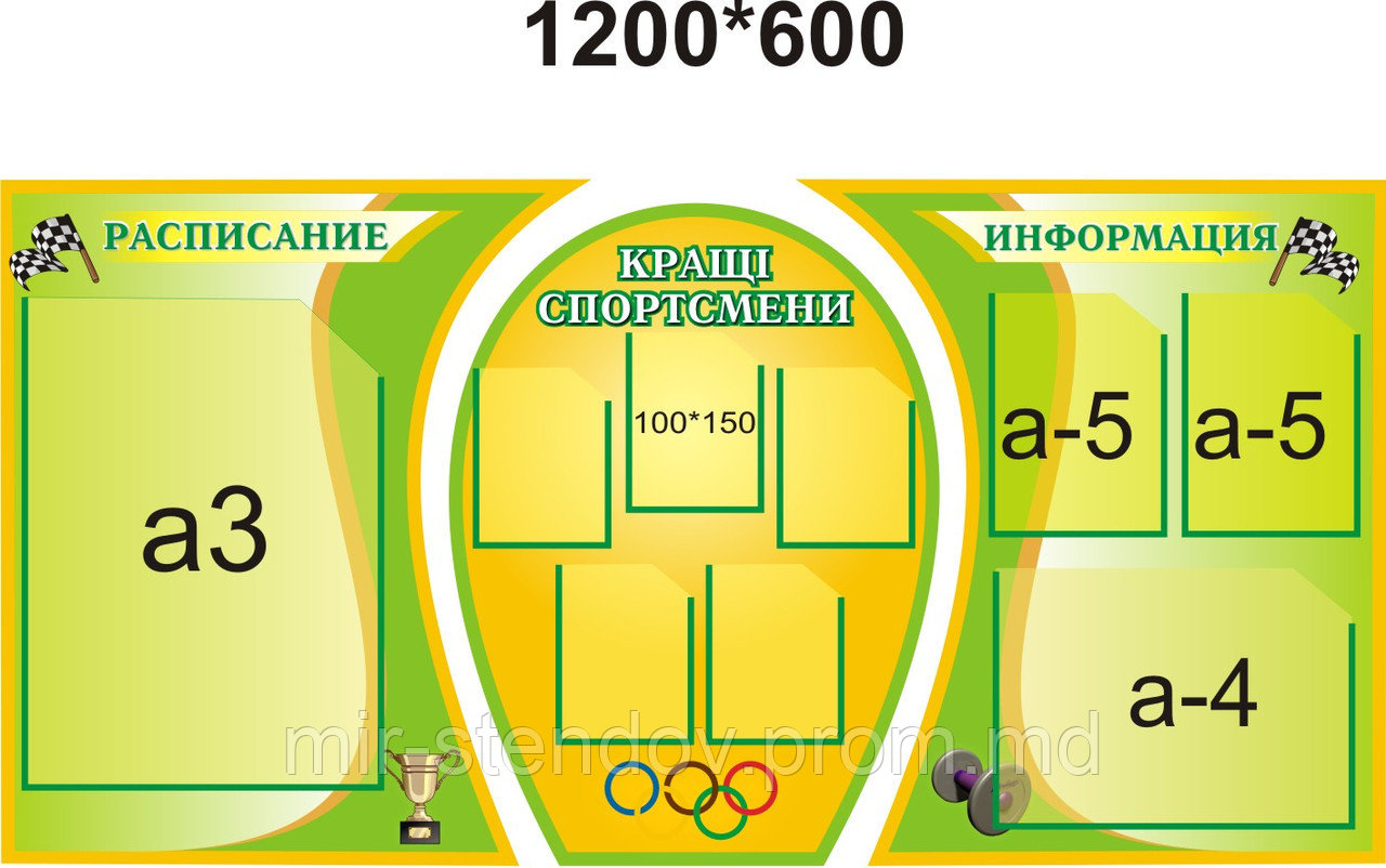 Стенд информационный для спортзала, фото 1