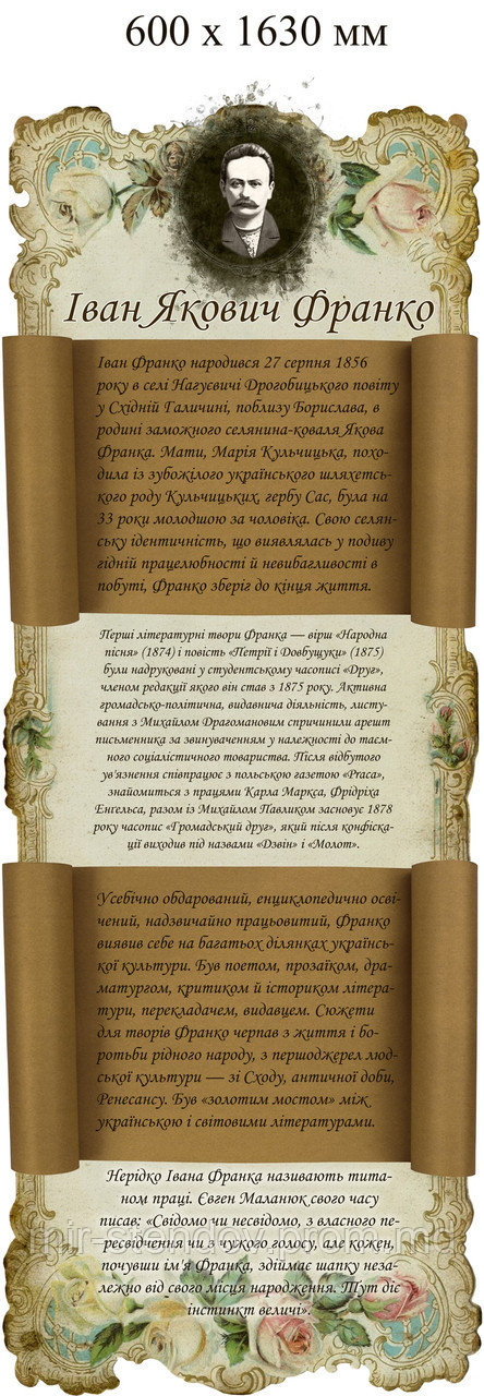 Іван Якович Франко. Стенд Творчий шлях митця, фото 1