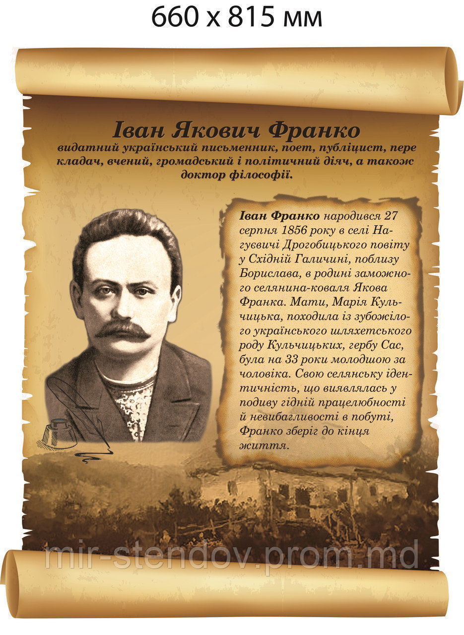 Стенд для школы И. Франко., фото 1