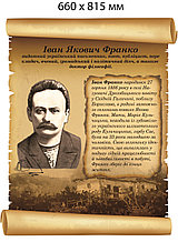 Стенд для школы И. Франко.