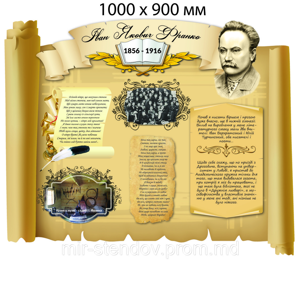 Стенд для школы Жизнь и творчество И. Франко., фото 1