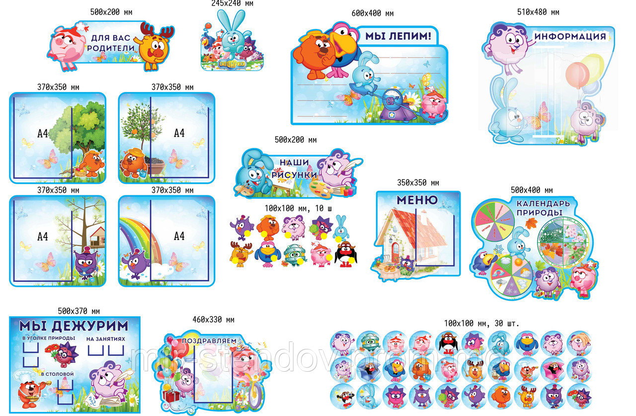 Набор стендов для группы Смешарики, фото 1