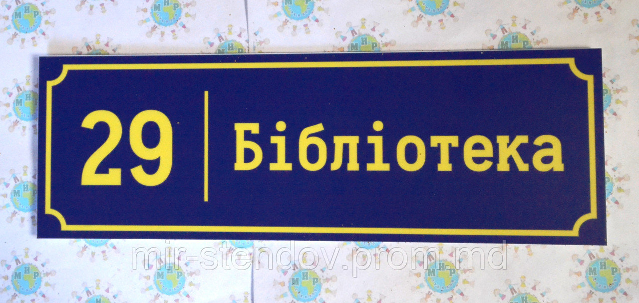 Таблички Библиотека, фото 1