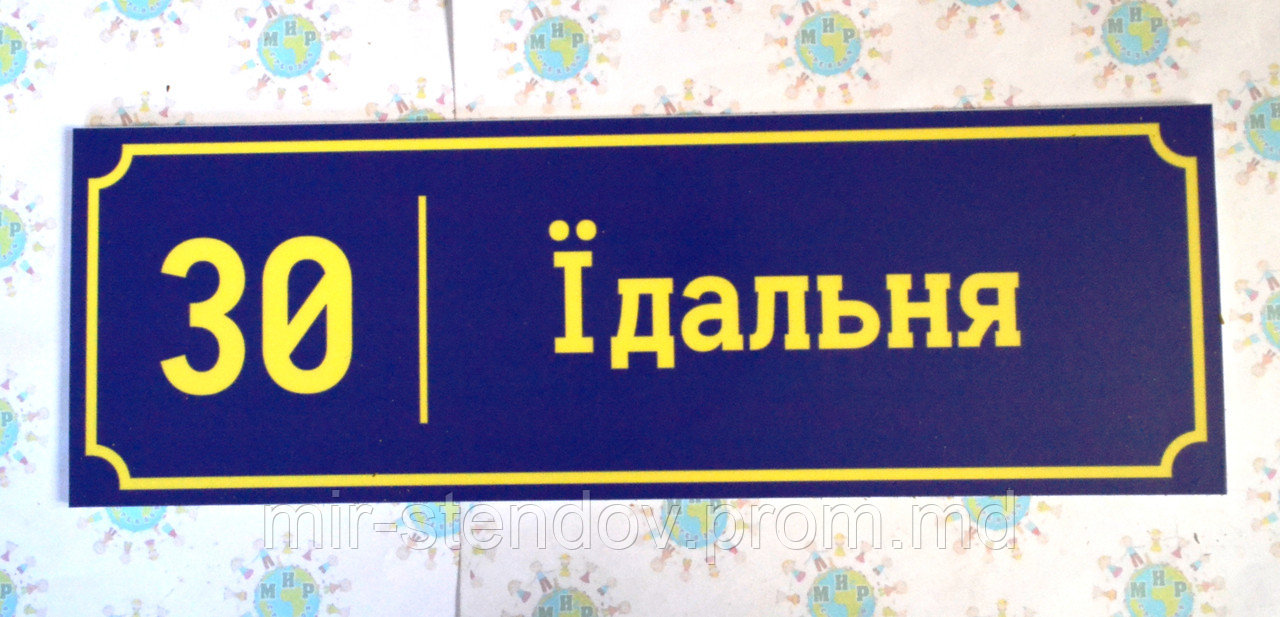 Табличка Столовая, фото 1