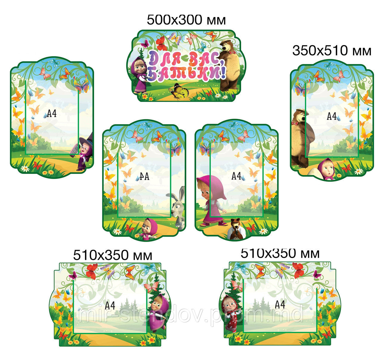 Родительский Уголок Маша и Медведь, фото 1