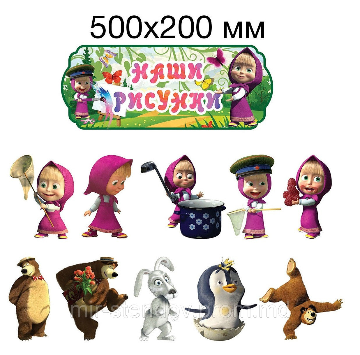 Комплект креплений рисунков магнитами Маша и Медведь, фото 1