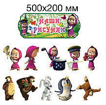 Комплект креплений рисунков магнитами Маша и Медведь