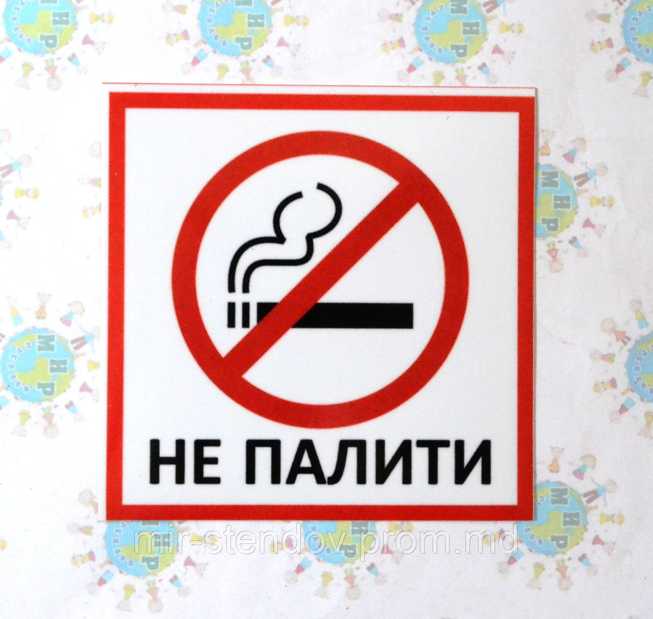 Наклейка-указатель Не палити - фото 1 - id-p5994578