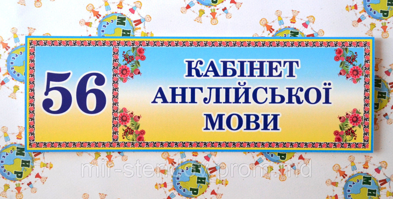 Табличка Кабинет английского языка с номером, фото 1