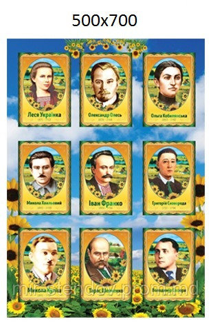 Стенд портрети українських письменників та поетів, фото 1