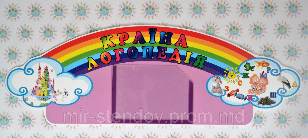 Вивіска країна Логопедія з кишенькою для графіка, фото 1